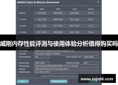 威刚内存性能评测与使用体验分析值得购买吗