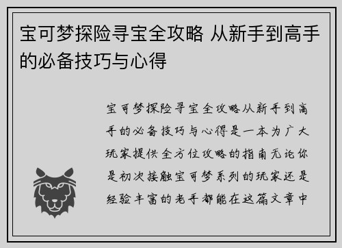 宝可梦探险寻宝全攻略 从新手到高手的必备技巧与心得