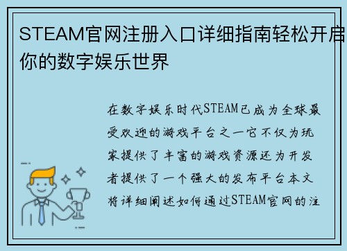 STEAM官网注册入口详细指南轻松开启你的数字娱乐世界