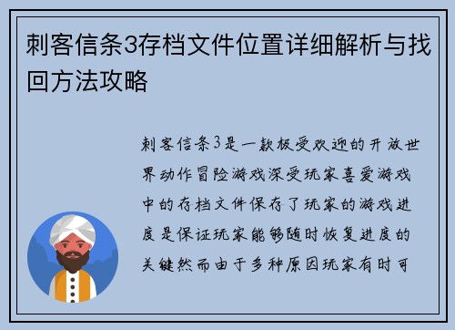 刺客信条3存档文件位置详细解析与找回方法攻略