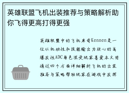 英雄联盟飞机出装推荐与策略解析助你飞得更高打得更强