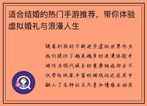适合结婚的热门手游推荐，带你体验虚拟婚礼与浪漫人生