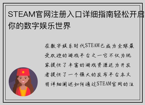 STEAM官网注册入口详细指南轻松开启你的数字娱乐世界