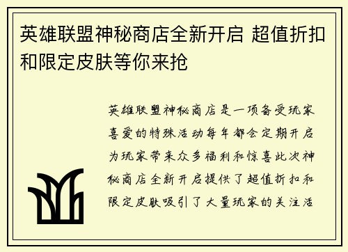 英雄联盟神秘商店全新开启 超值折扣和限定皮肤等你来抢
