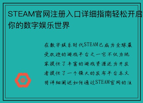 STEAM官网注册入口详细指南轻松开启你的数字娱乐世界
