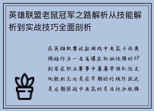 英雄联盟老鼠冠军之路解析从技能解析到实战技巧全面剖析