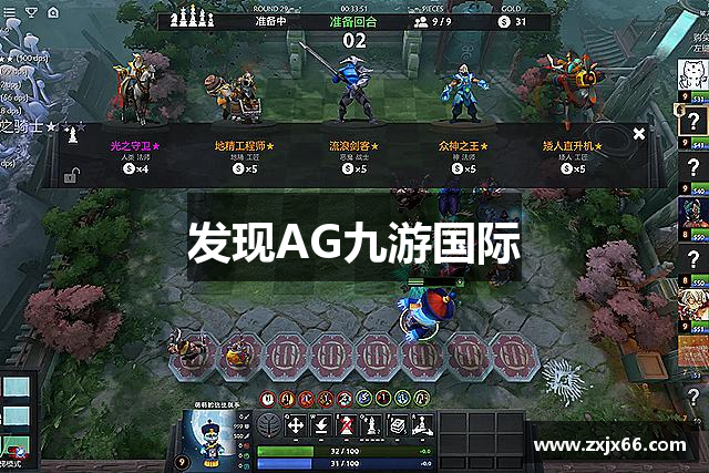 发现AG九游国际